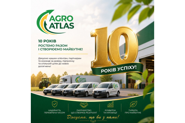 Свято у Агро-Атлас!