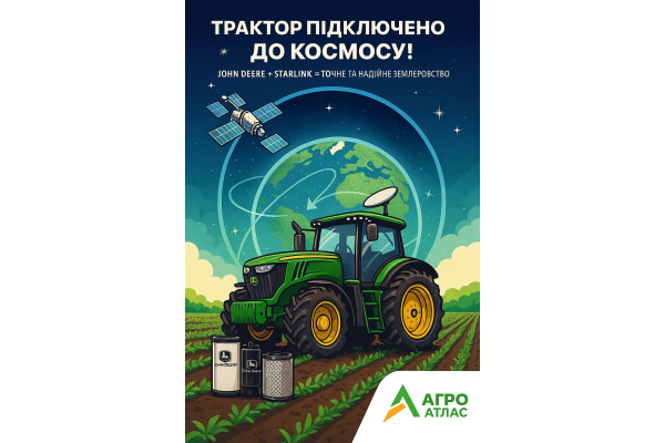 АГРО НОВИНА: John Deere та Starlink! Точність тепер – космічна! АГРО НОВИНА: John Deere та Starlink! Точність тепер – космічна!